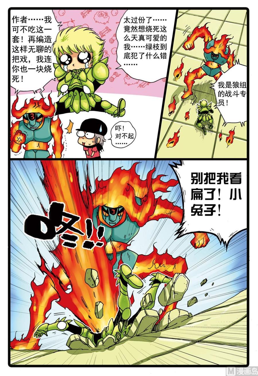 兔子帮 第95话 狼三的反攻 第16页