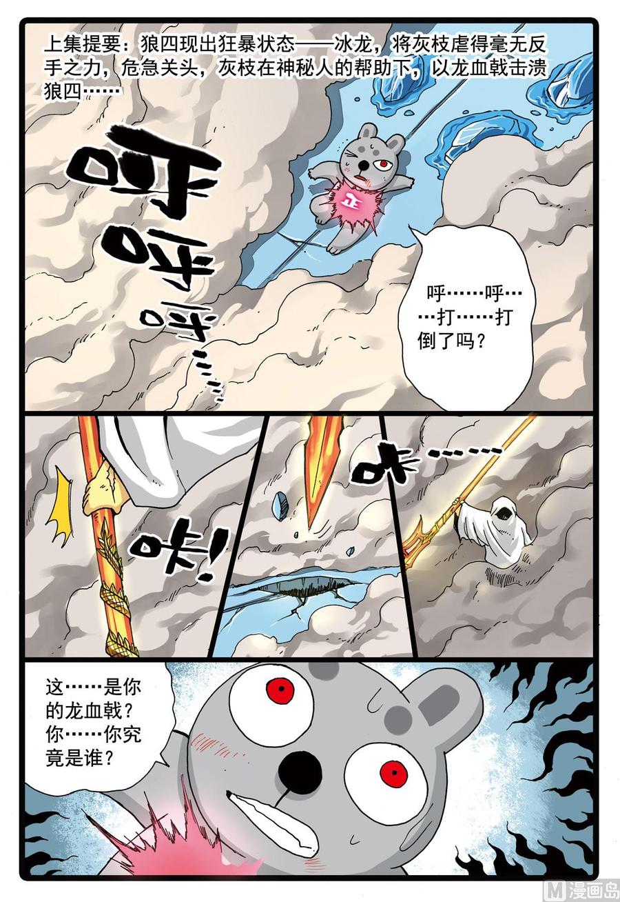 兔子帮 第95话 狼三的反攻 第2页