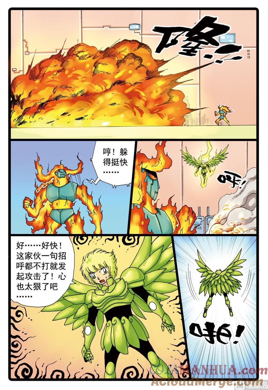 兔子帮 第95话 狼三的反攻 第11页