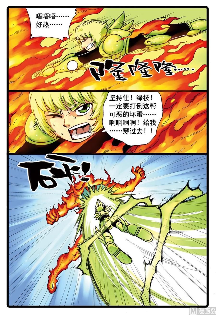 兔子帮 第95话 狼三的反攻 第14页