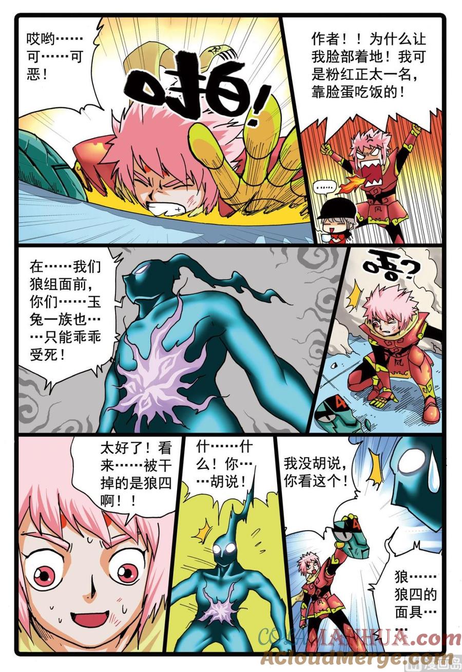 兔子帮 第95话 狼三的反攻 第5页