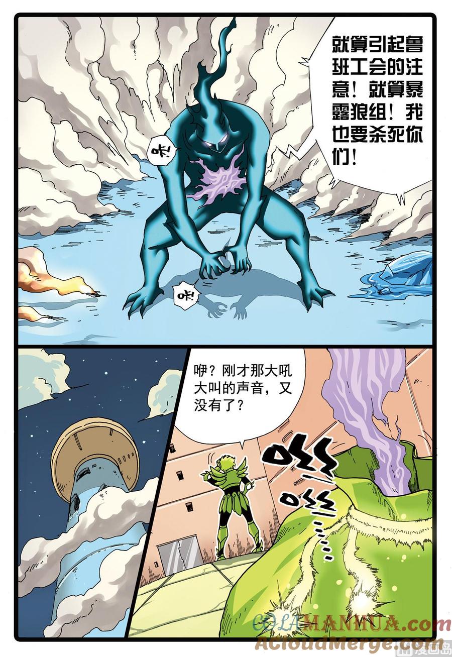 兔子帮 第95话 狼三的反攻 第7页