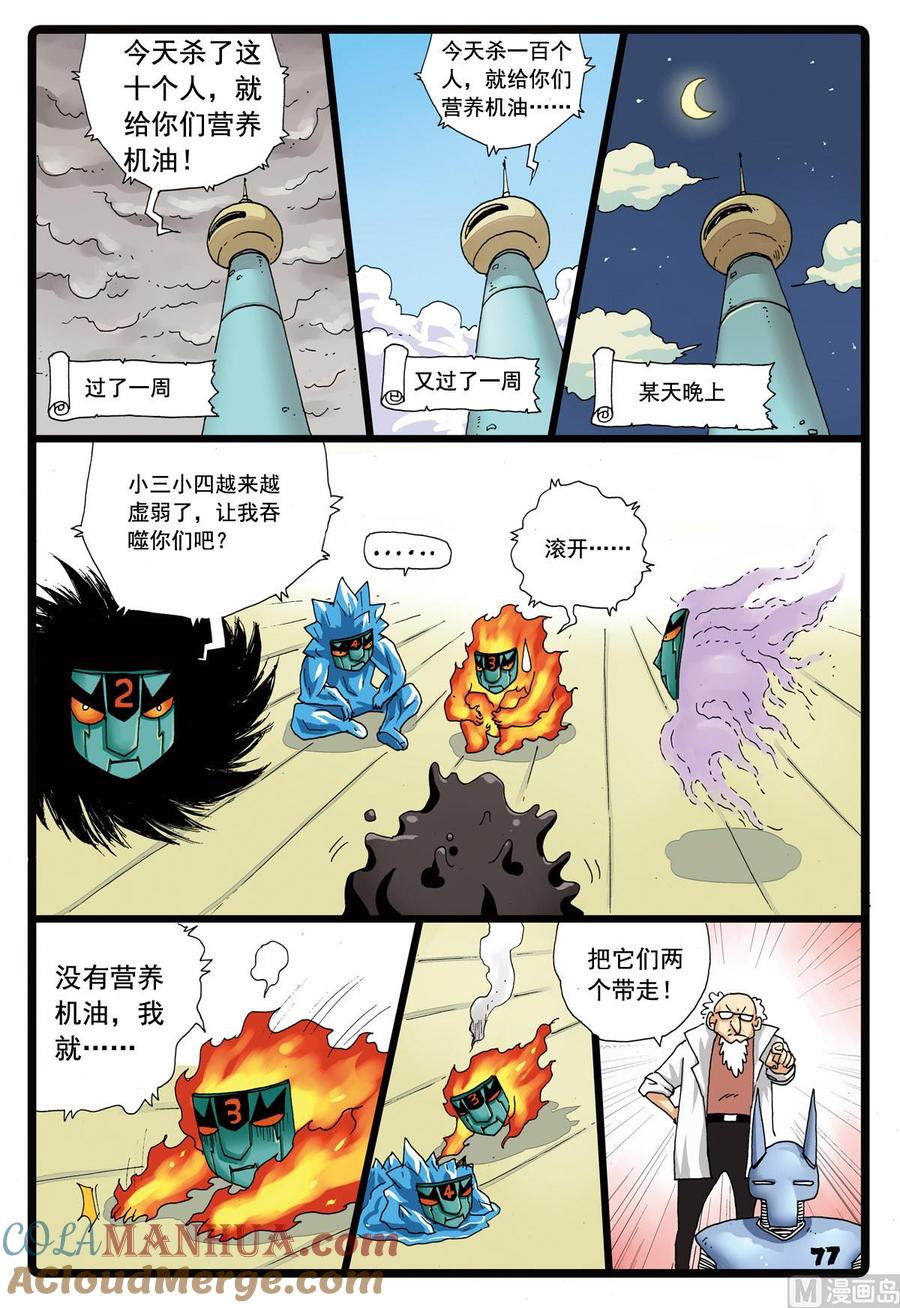 兔子帮 第96话 狼三的回忆 第15页