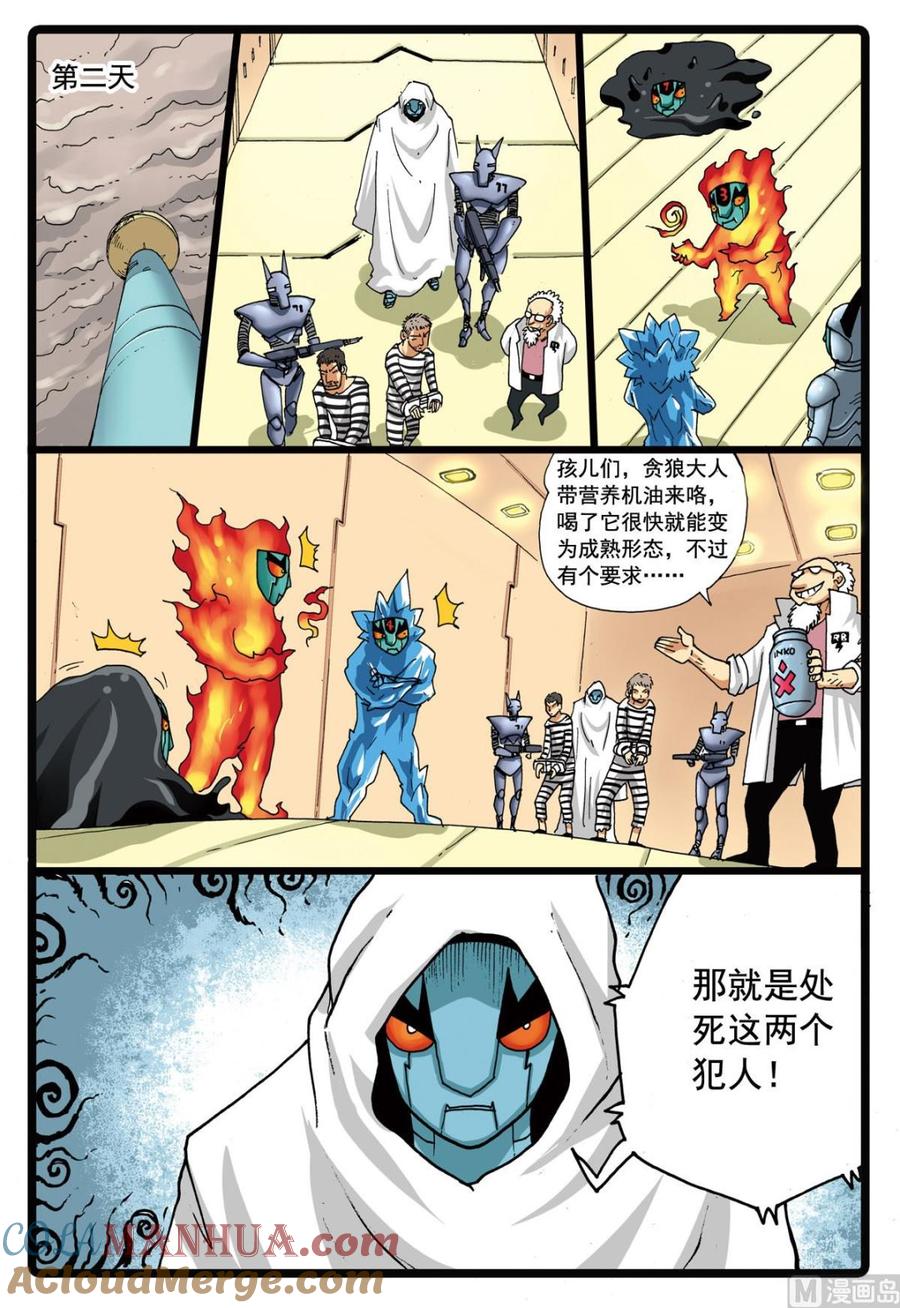 兔子帮 第96话 狼三的回忆 第13页