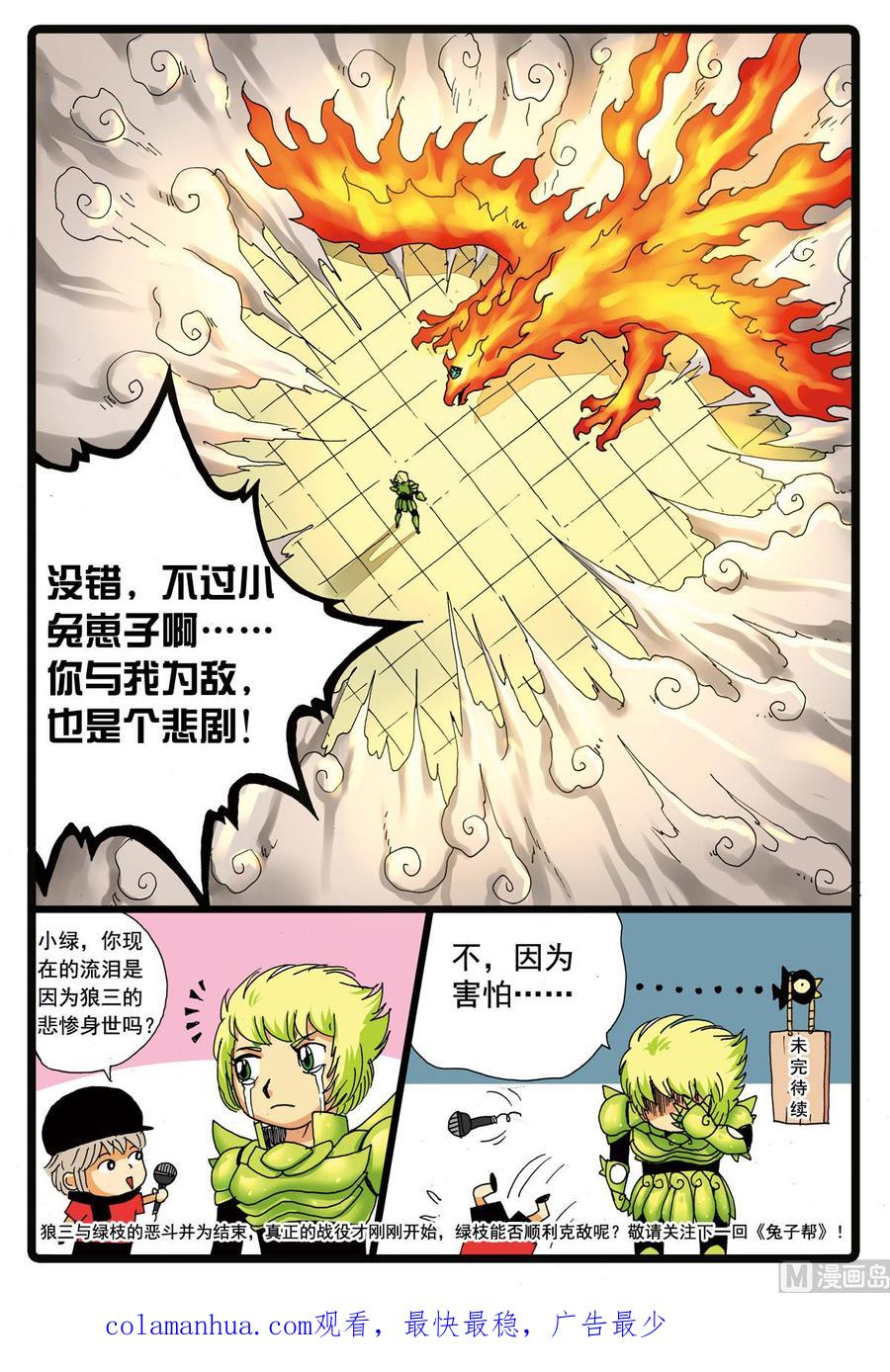 兔子帮 第96话 狼三的回忆 第20页