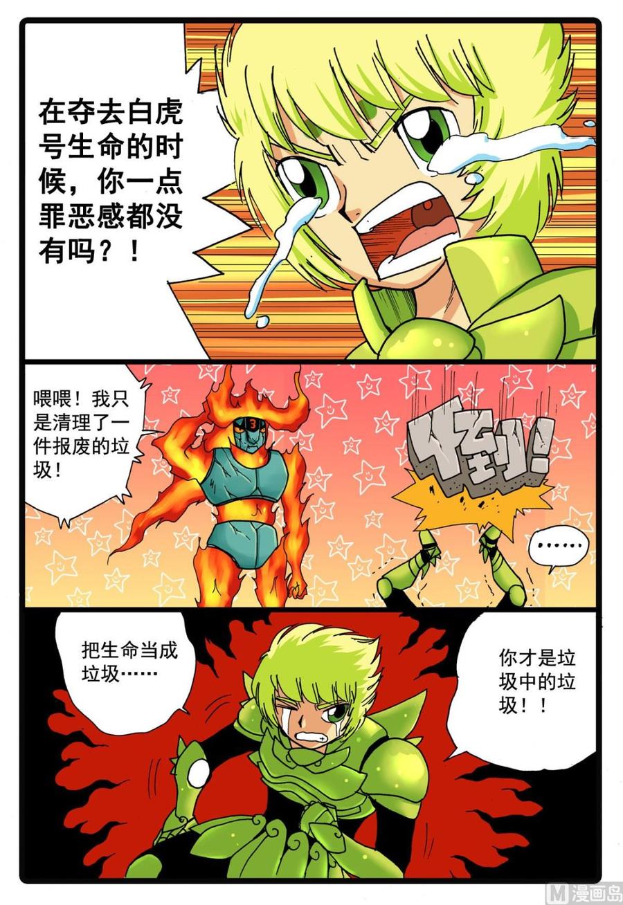 兔子帮 第96话 狼三的回忆 第10页
