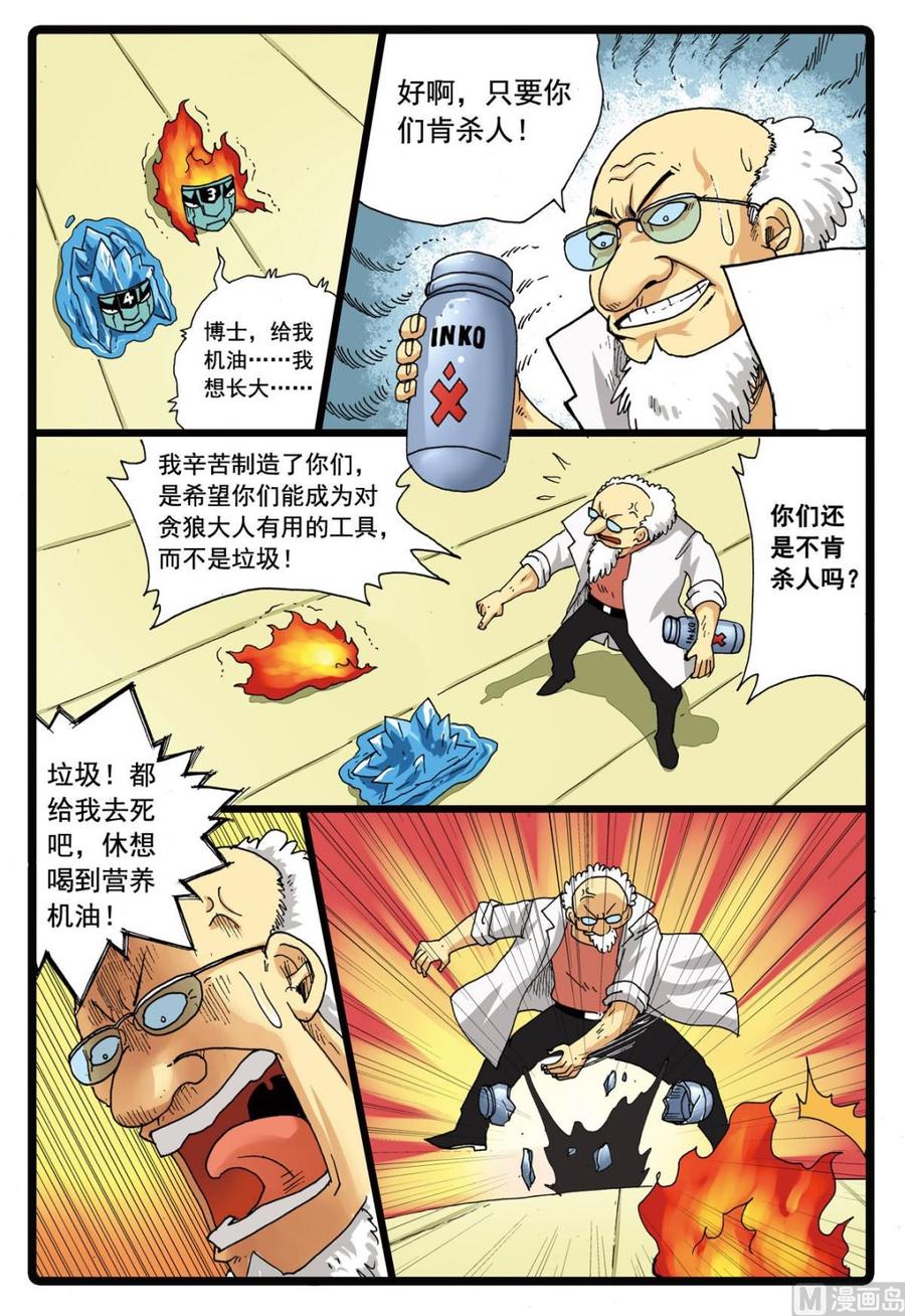 兔子帮 第96话 狼三的回忆 第16页