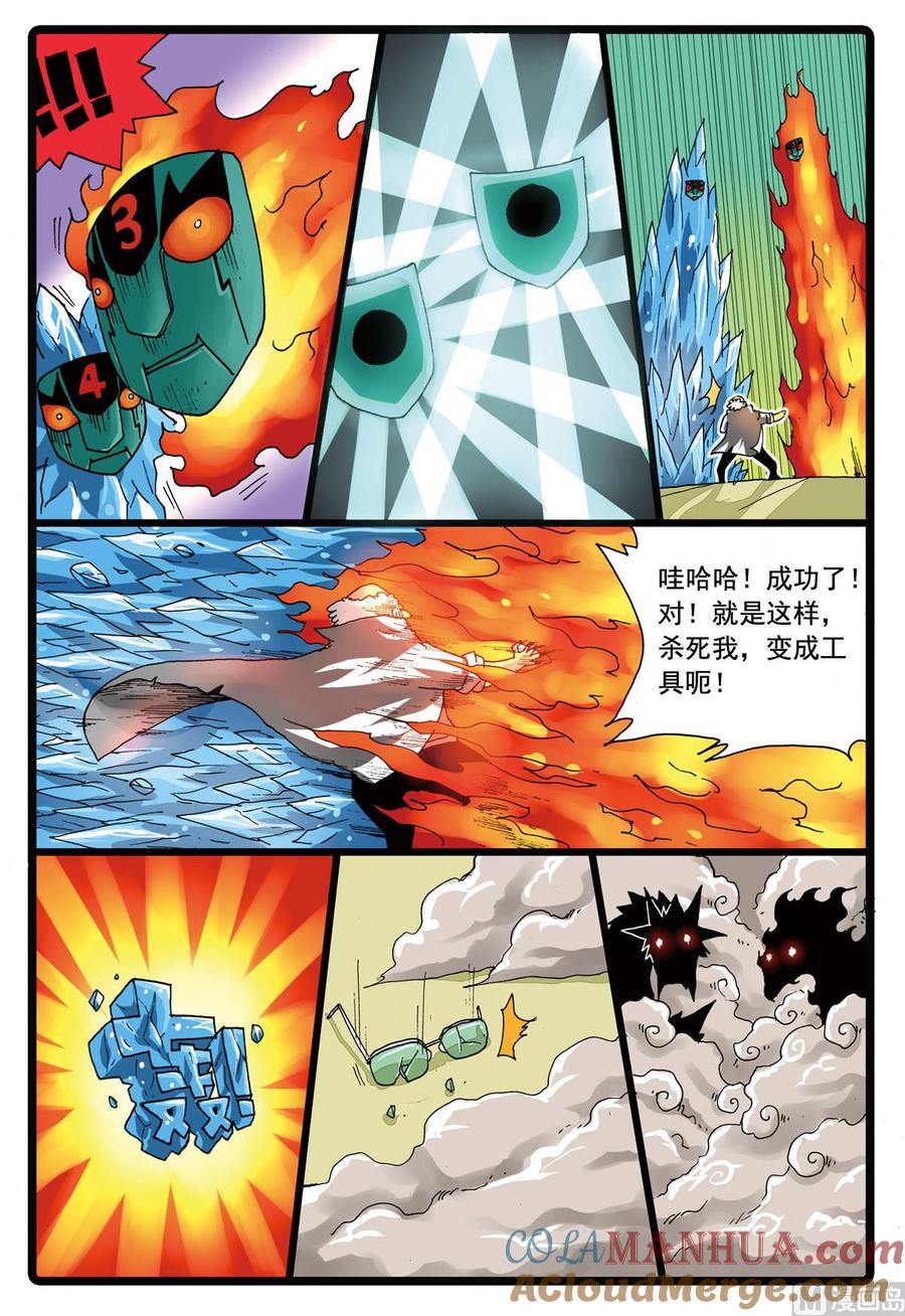 兔子帮 第96话 狼三的回忆 第17页