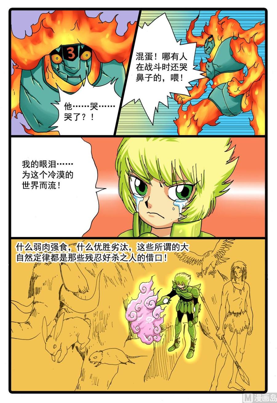 兔子帮 第96话 狼三的回忆 第8页