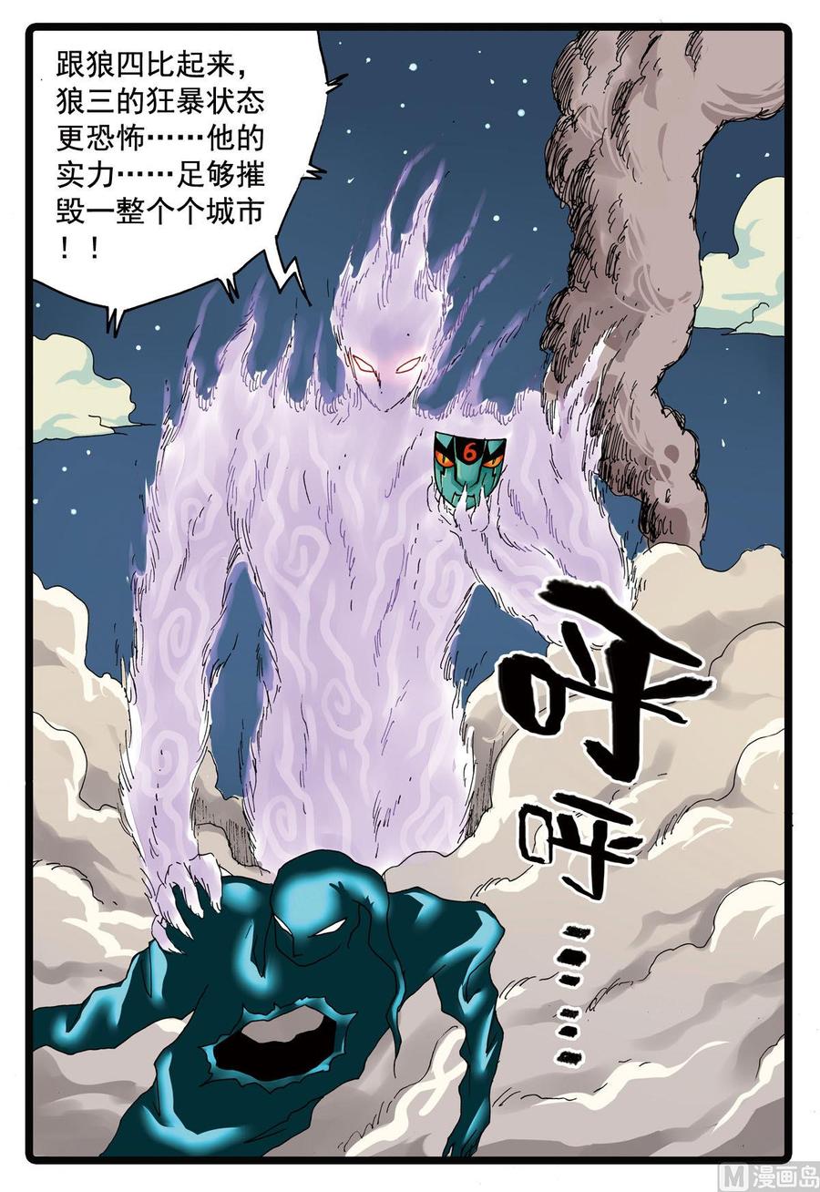 兔子帮 第97话 狼三的恐怖 第14页
