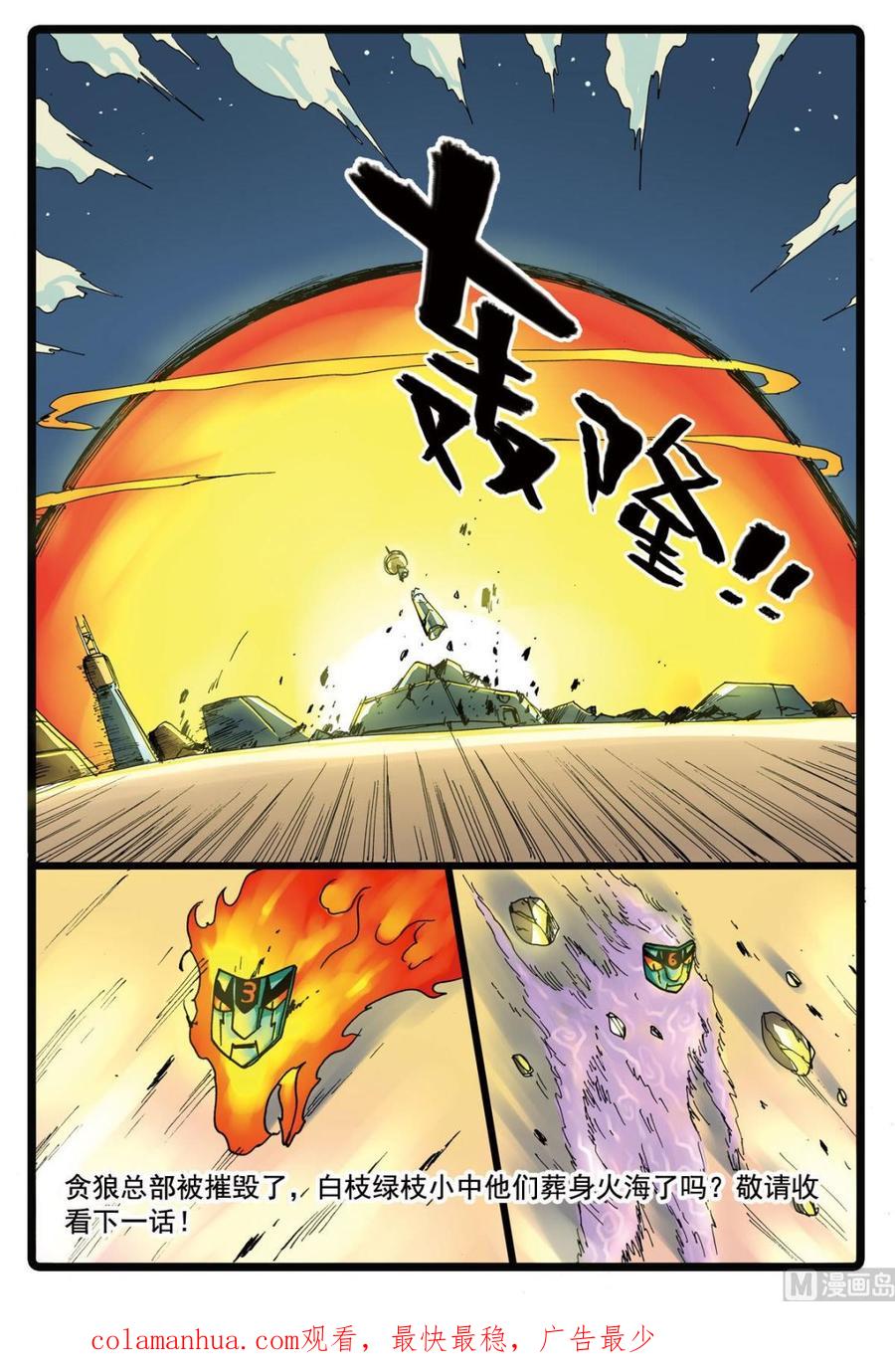 兔子帮 第97话 狼三的恐怖 第20页