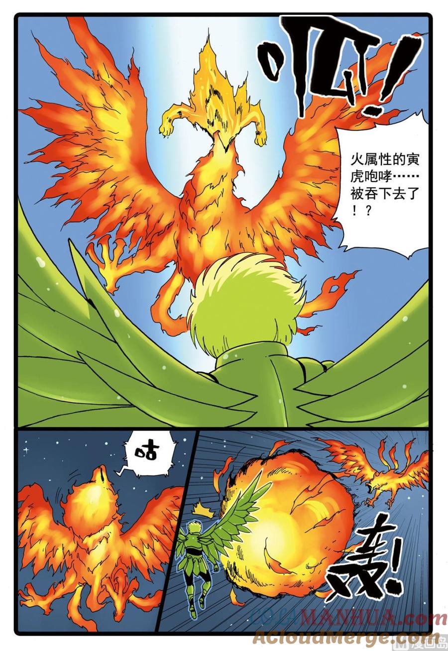 兔子帮 第97话 狼三的恐怖 第11页