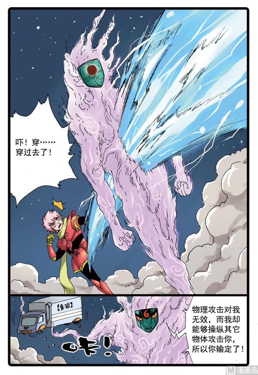 兔子帮 第97话 狼三的恐怖 第16页
