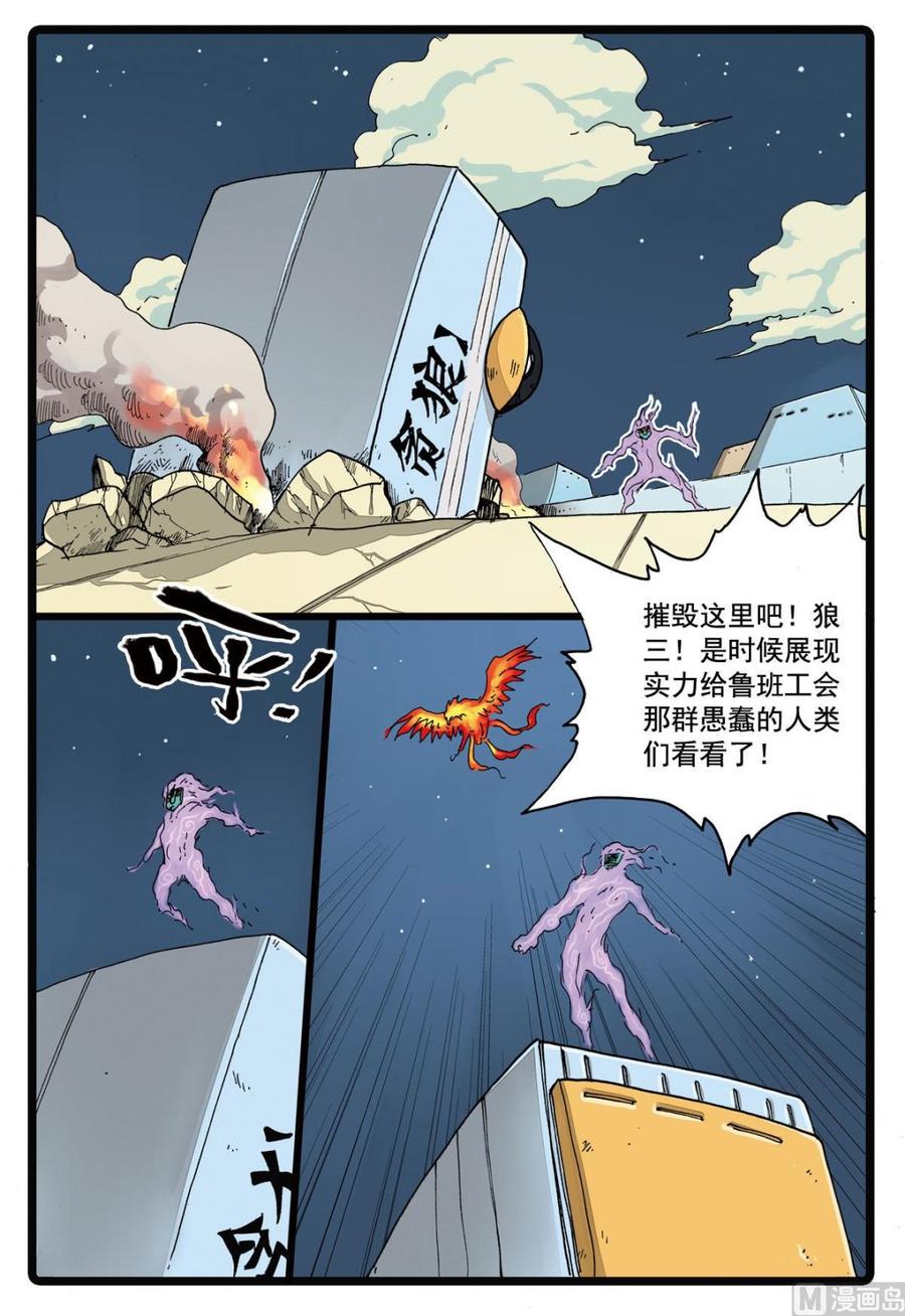 兔子帮 第97话 狼三的恐怖 第18页