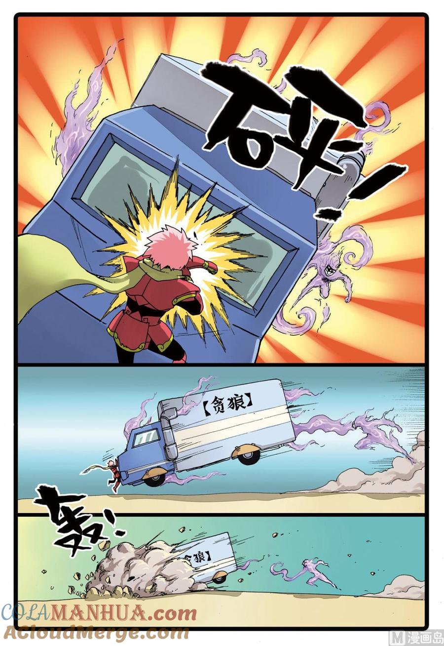 兔子帮 第97话 狼三的恐怖 第17页