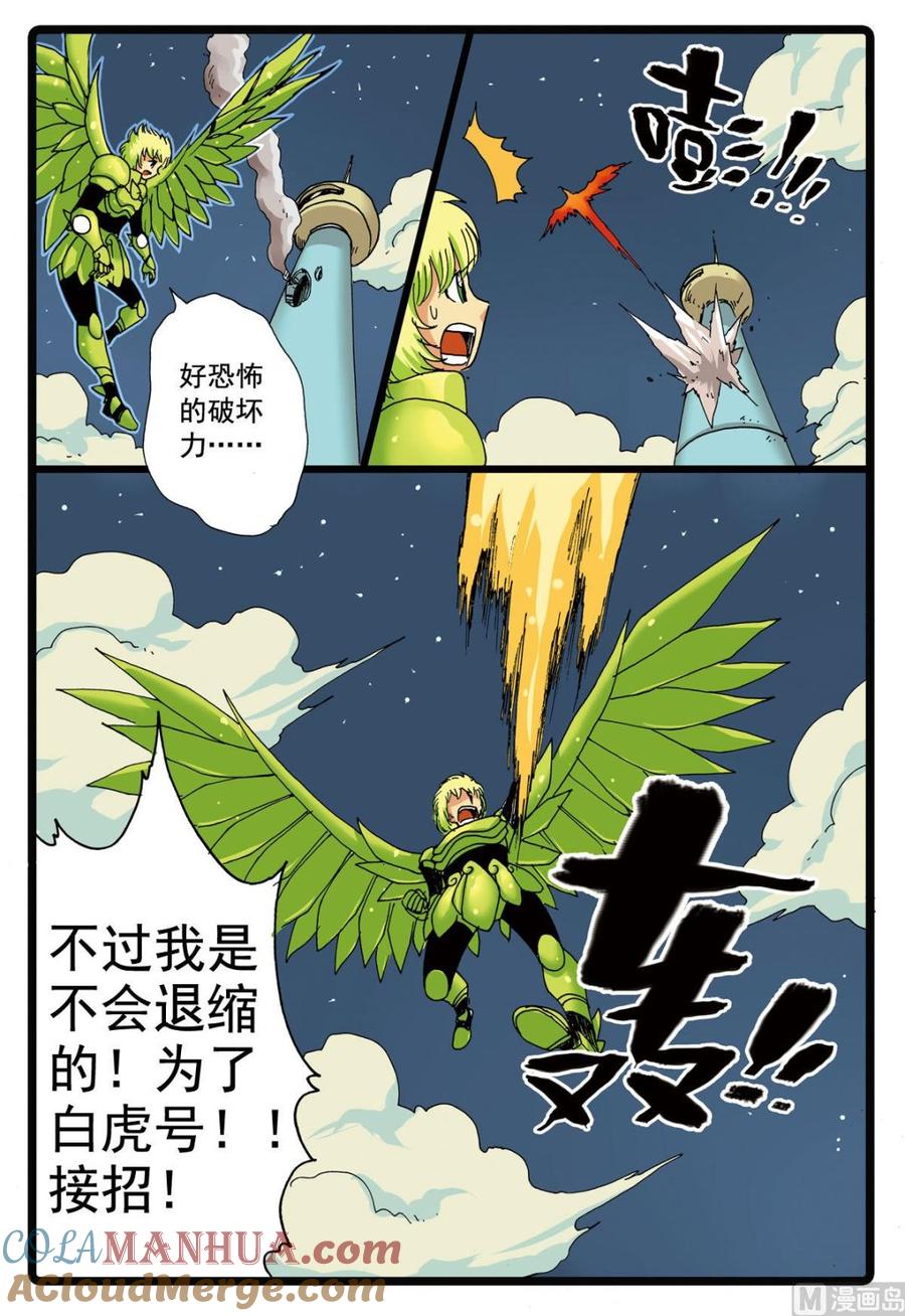 兔子帮 第97话 狼三的恐怖 第9页
