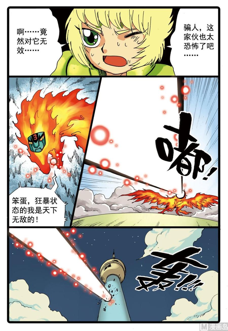 兔子帮 第97话 狼三的恐怖 第8页