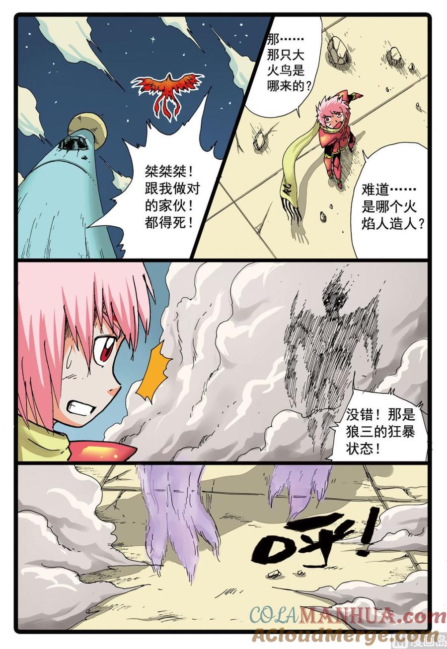 兔子帮 第97话 狼三的恐怖 第13页
