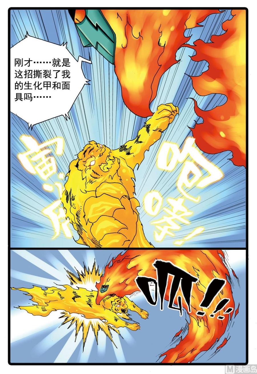 兔子帮 第97话 狼三的恐怖 第10页