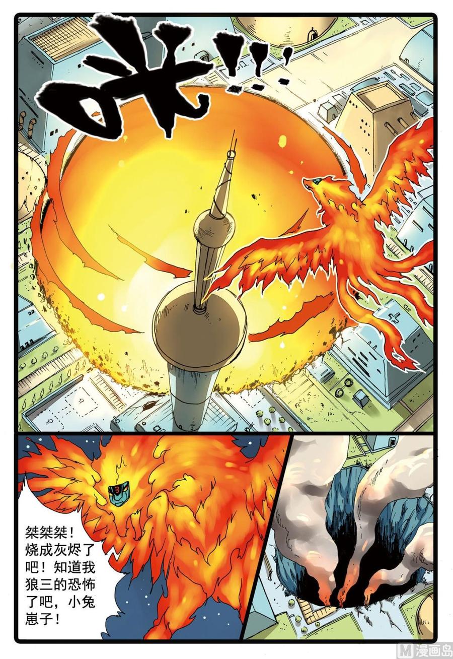兔子帮 第97话 狼三的恐怖 第12页