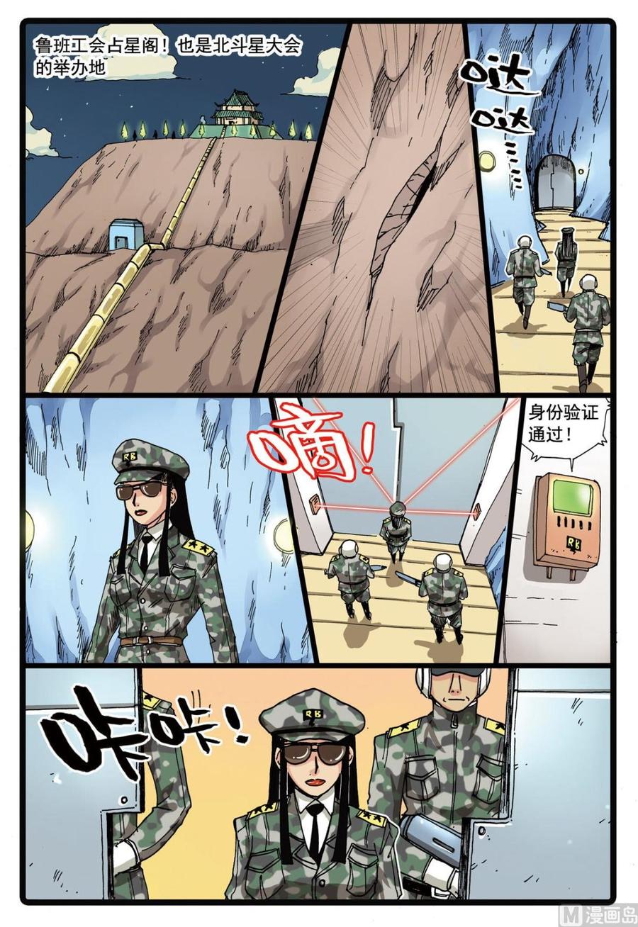 兔子帮 第98话 大会前夕 第16页