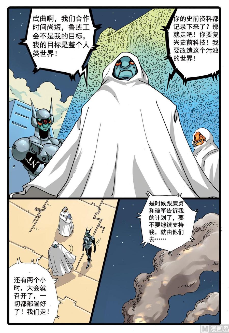 兔子帮 第98话 大会前夕 第4页