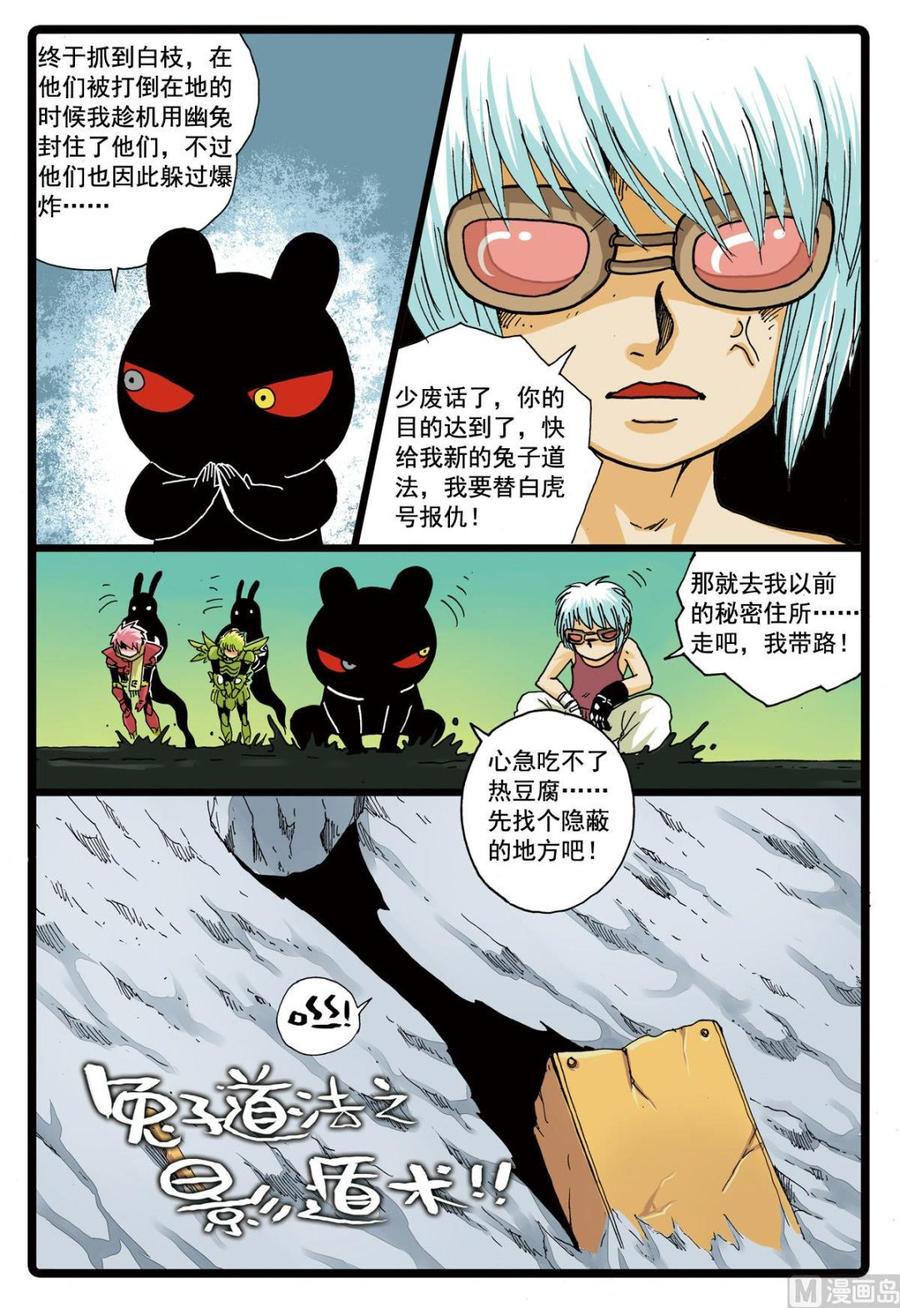 兔子帮 第98话 大会前夕 第12页