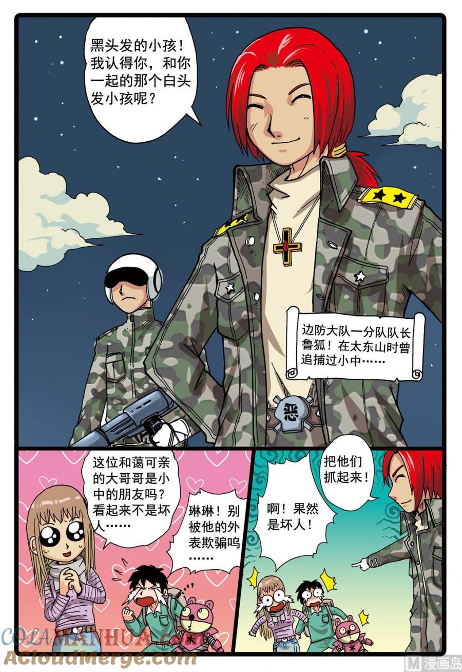 兔子帮 第98话 大会前夕 第9页
