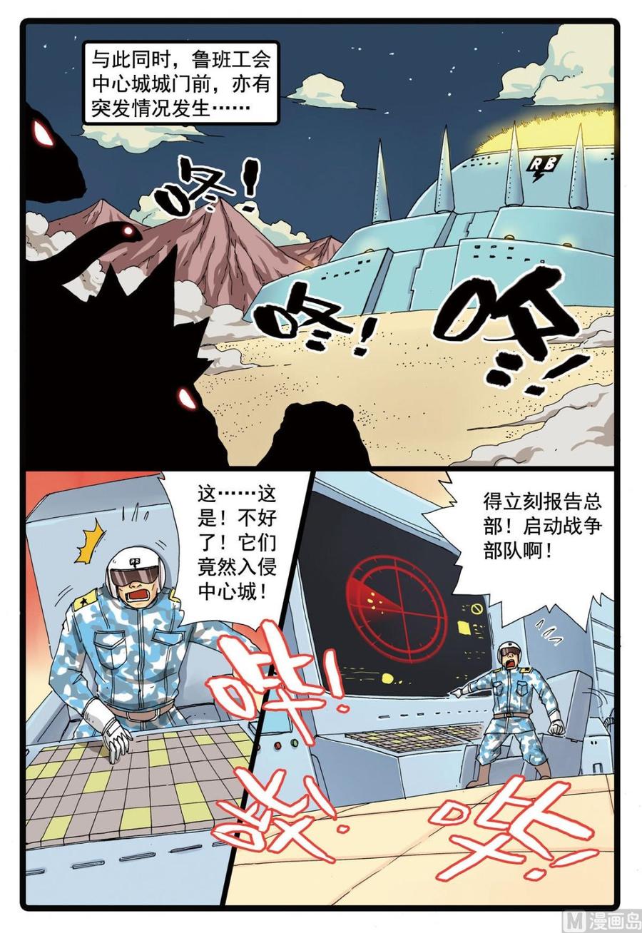 兔子帮 第98话 大会前夕 第14页