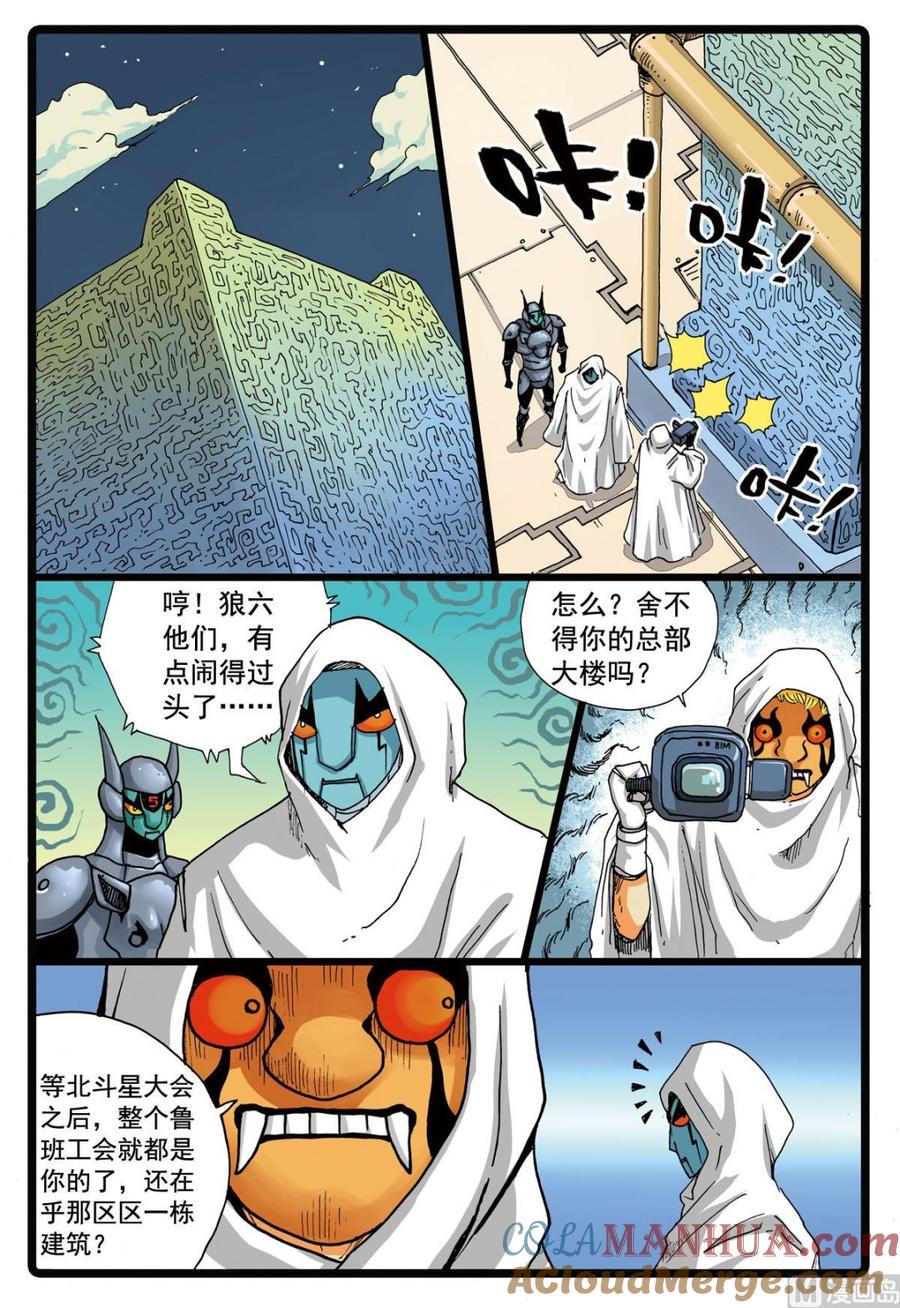 兔子帮 第98话 大会前夕 第3页
