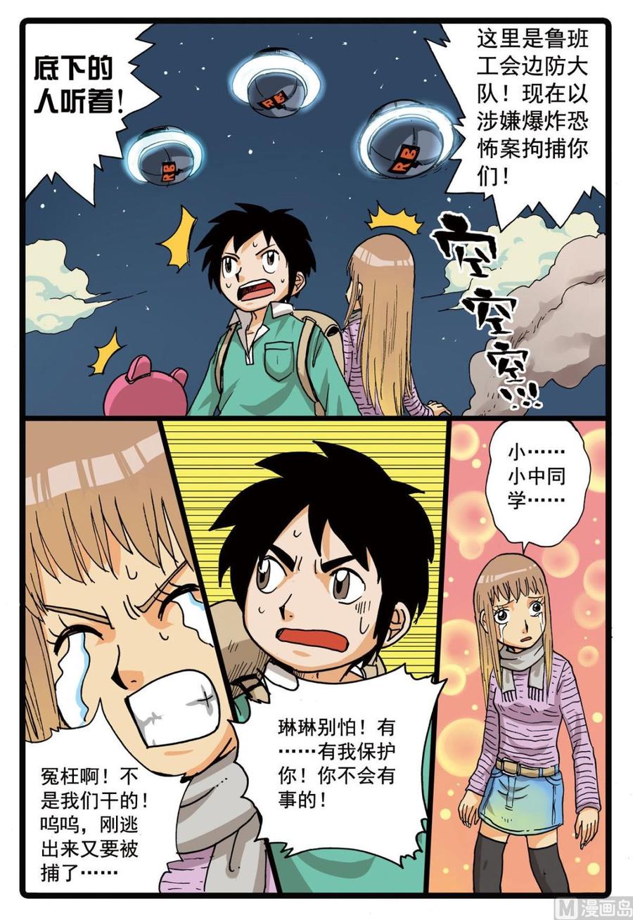 兔子帮 第98话 大会前夕 第8页