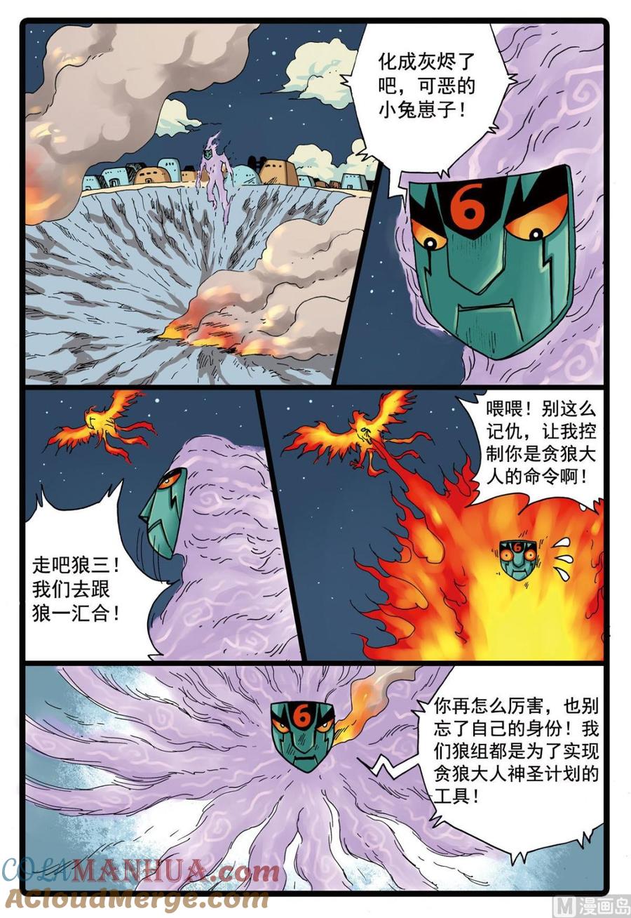 兔子帮 第98话 大会前夕 第5页
