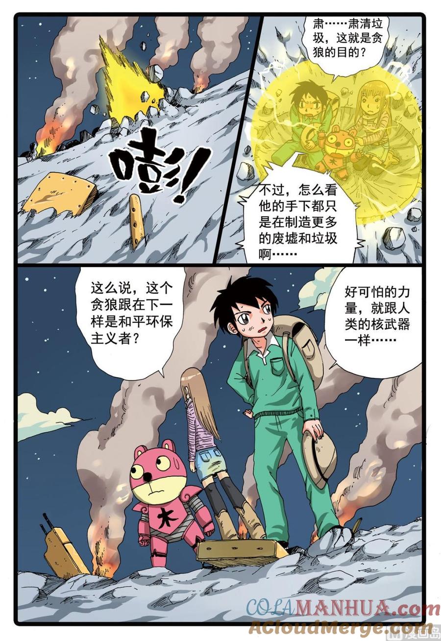 兔子帮 第98话 大会前夕 第7页