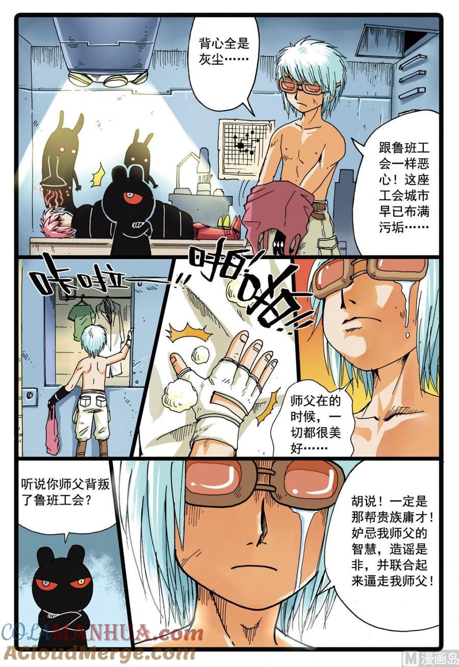 兔子帮 第99话 大会马上召开 第3页