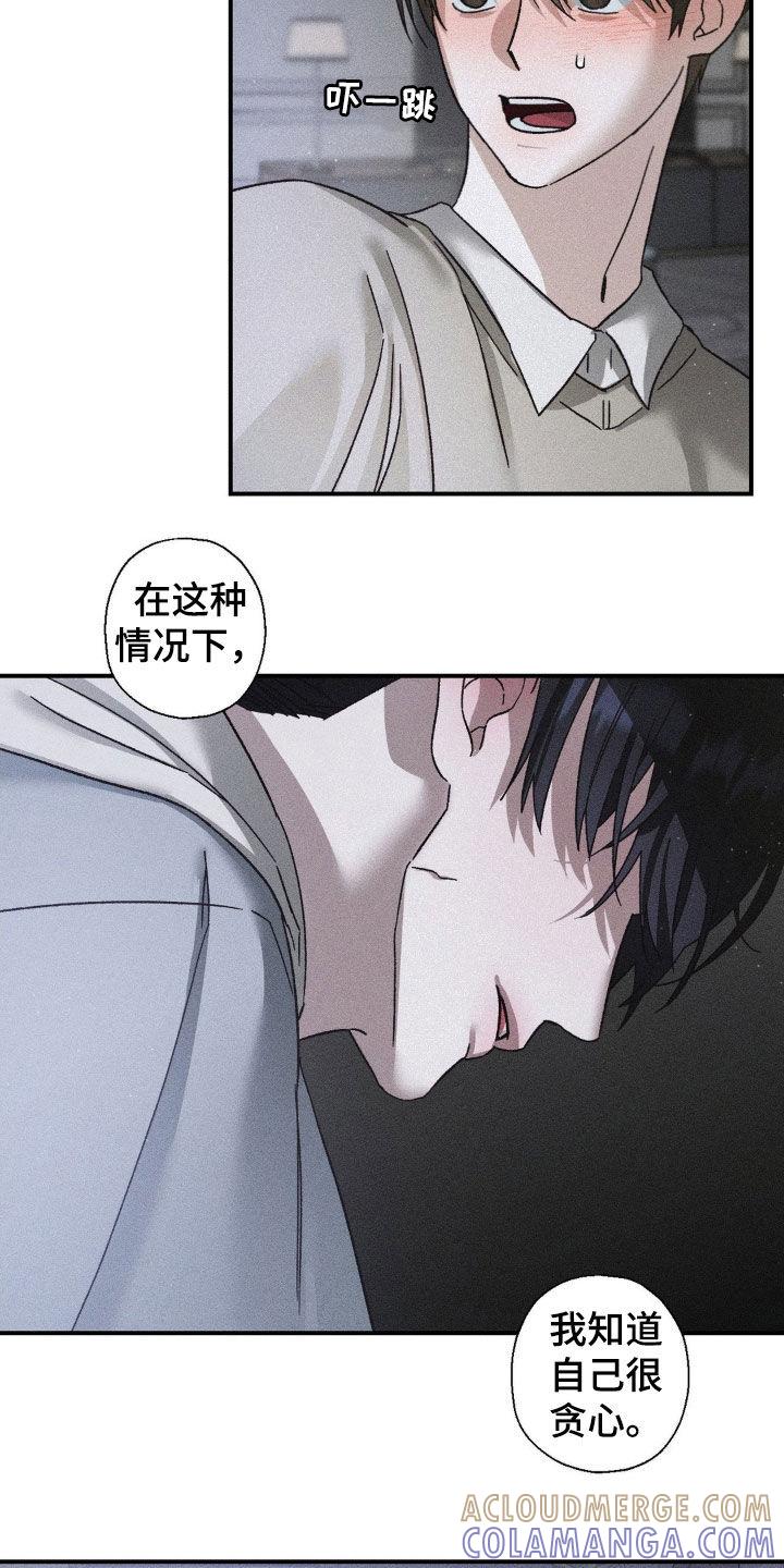 《特写爱意》第30章：贪心 第23页