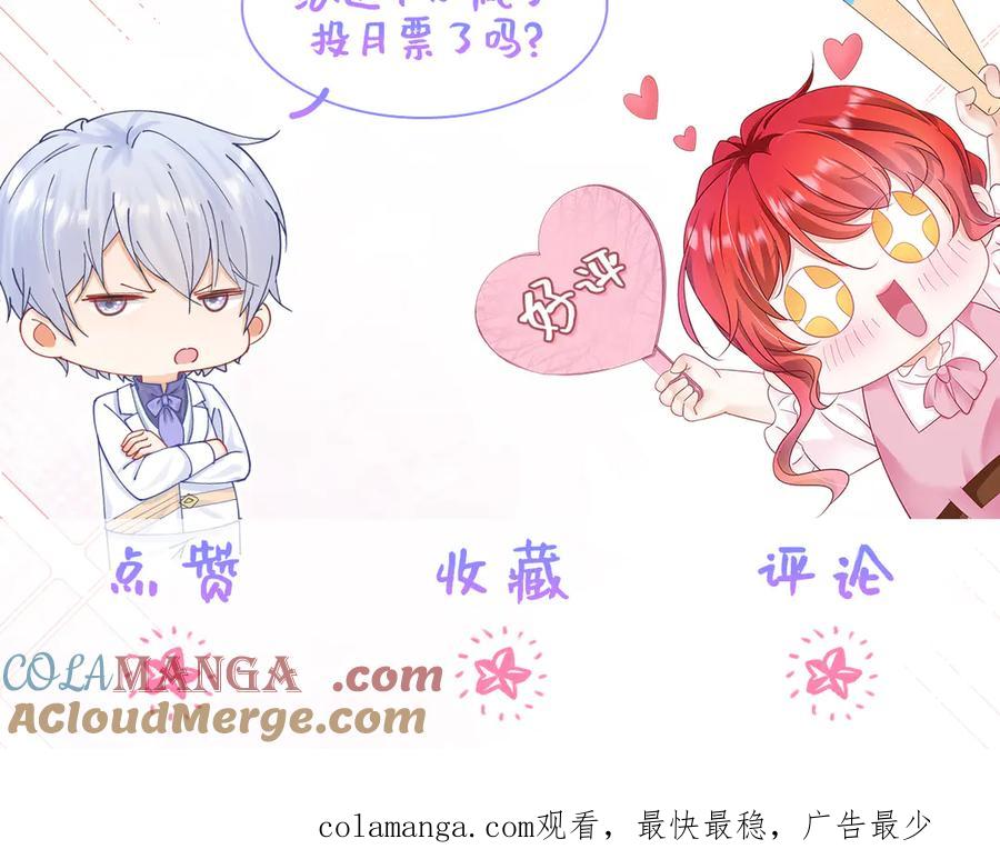 《我向死敌告白了》第106话 有勇有谋 第94页