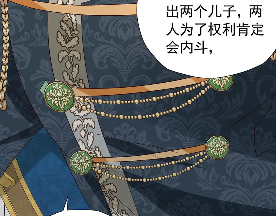 《我向死敌告白了》第106话 有勇有谋 第86页
