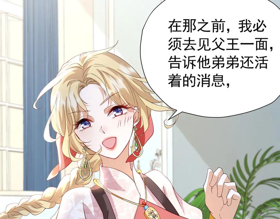 《我向死敌告白了》第106话 有勇有谋 第89页
