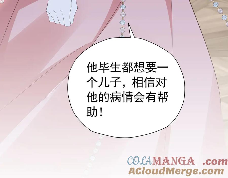 《我向死敌告白了》第106话 有勇有谋 第91页