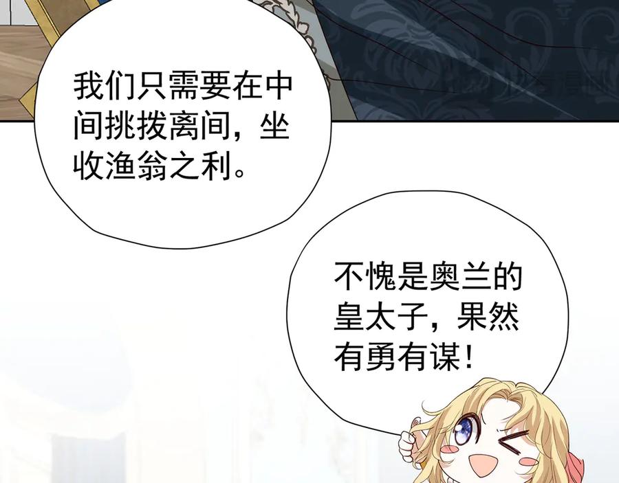 《我向死敌告白了》第106话 有勇有谋 第87页