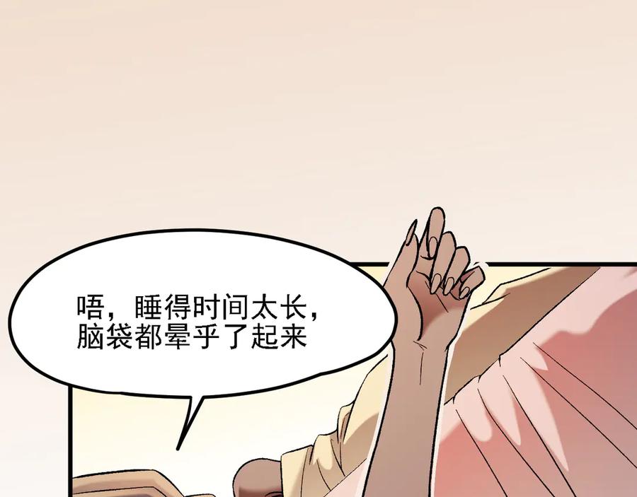 《全民转职：无职的我终结了神明！》第133话 结盟？围剿断夜灭杀姬？！ 第50页