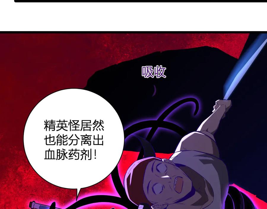 《全民末日：我，病毒君王》第31话 刷取血脉药剂 第103页