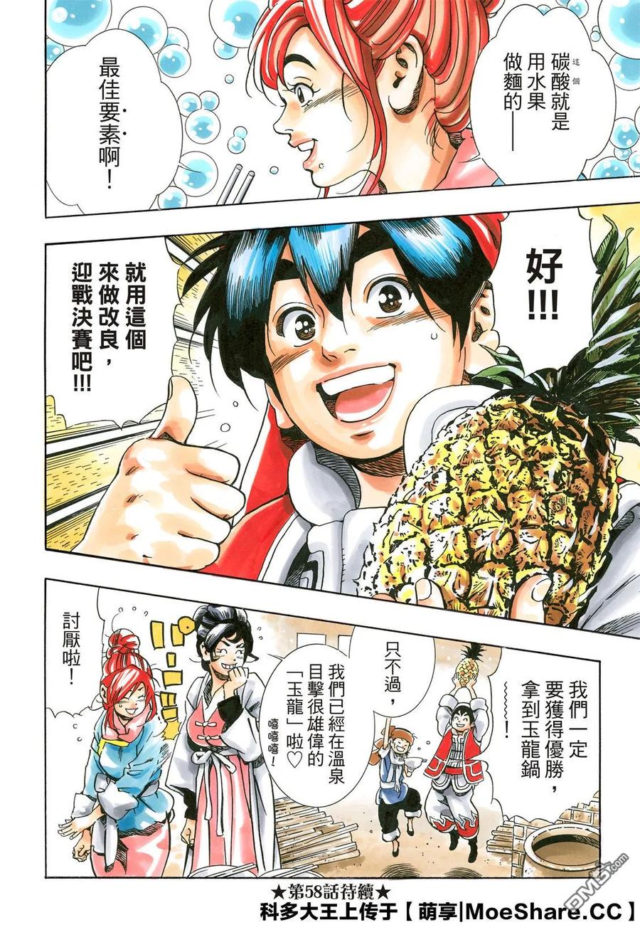 中华小当家！极 - 57 氤氲中的阿昴 - 第22张图