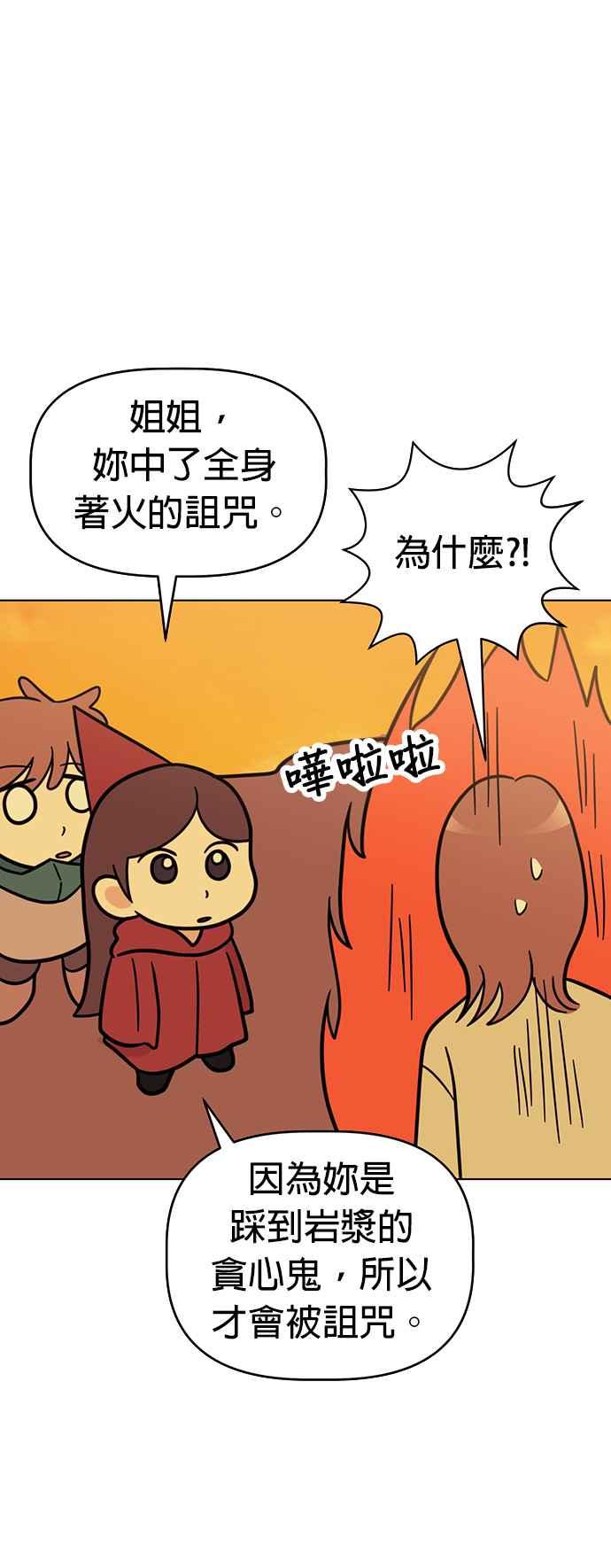 我家妹妹是狗狗 第64话 岩浆的世界 第23页