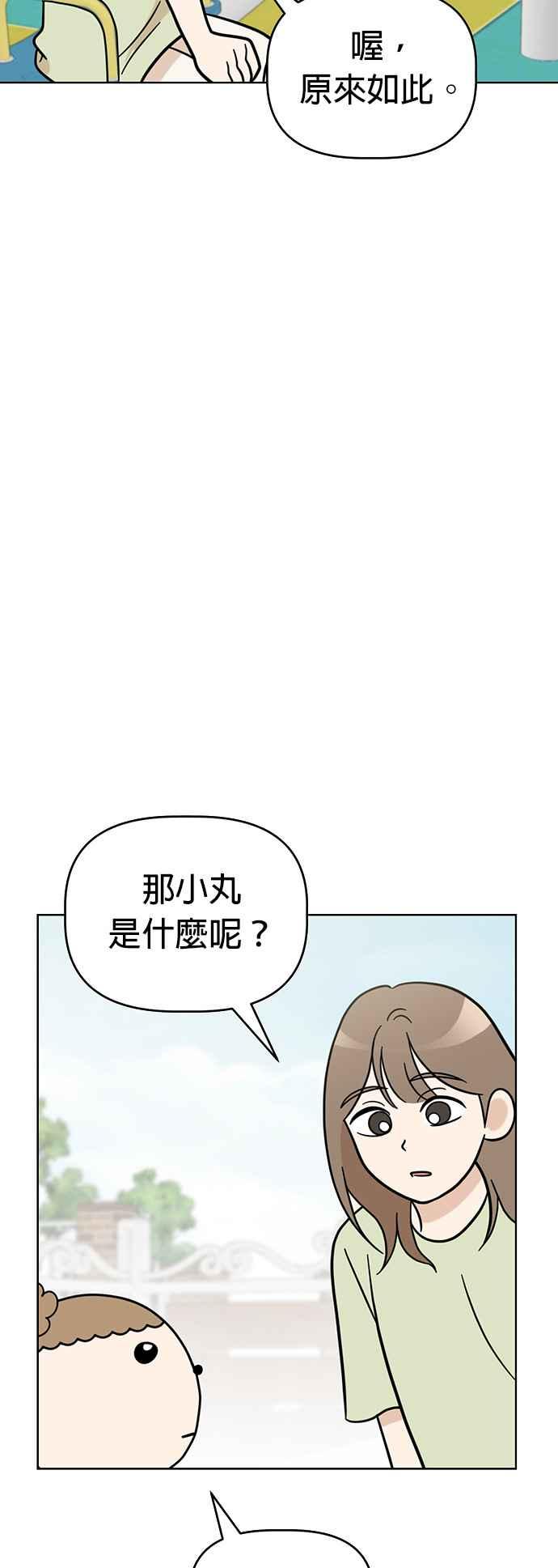 我家妹妹是狗狗 第64话 岩浆的世界 第17页