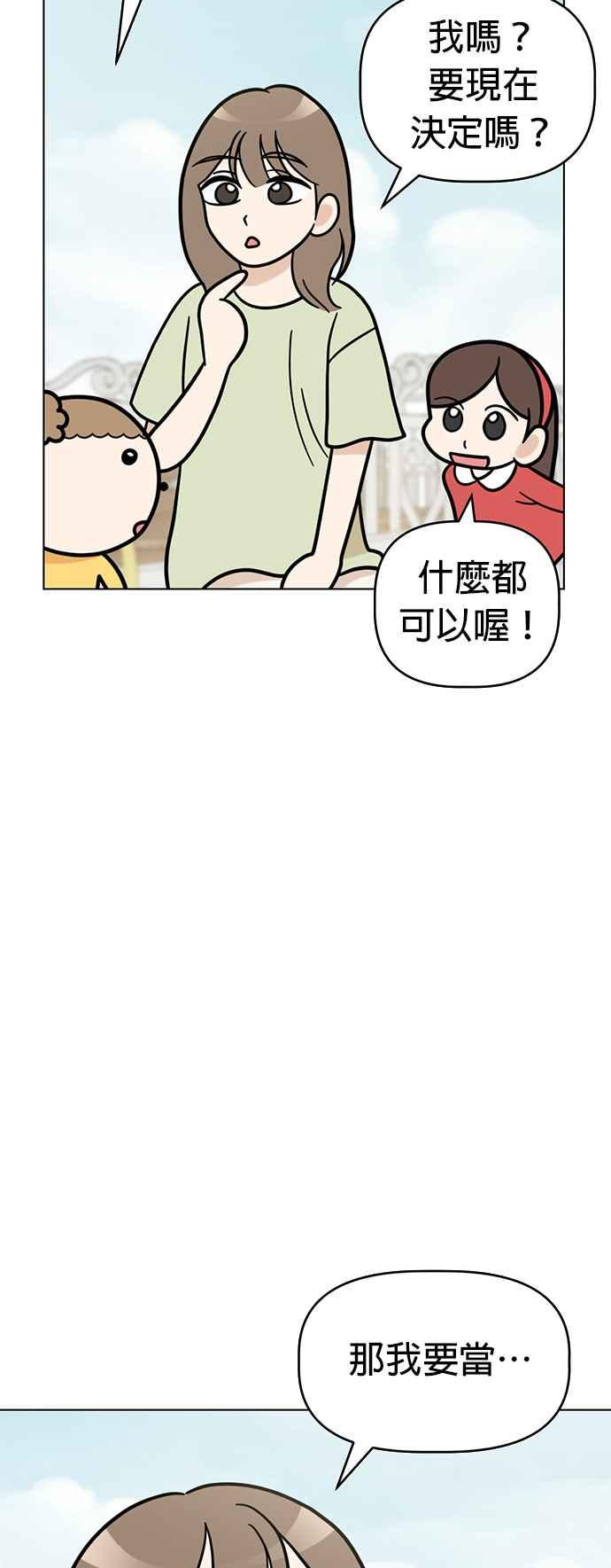 我家妹妹是狗狗 第64话 岩浆的世界 第21页