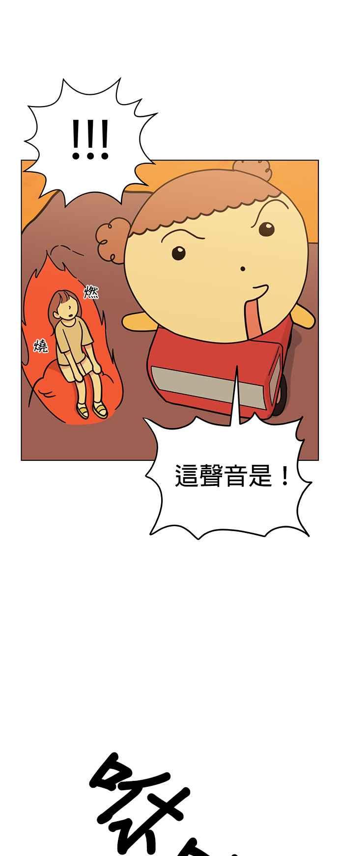 我家妹妹是狗狗 第64话 岩浆的世界 第26页