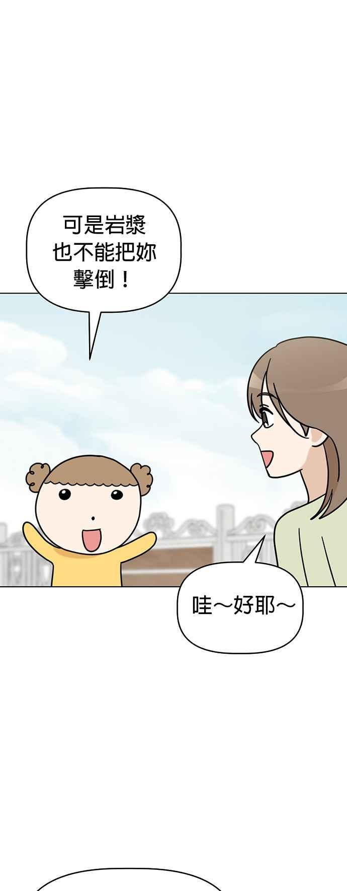 我家妹妹是狗狗 第64话 岩浆的世界 第24页
