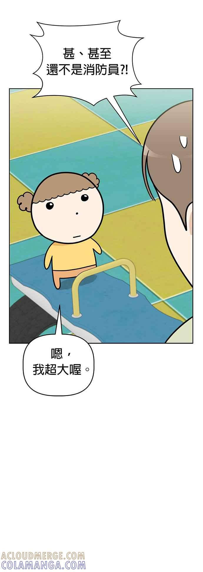 我家妹妹是狗狗 第64话 岩浆的世界 第19页