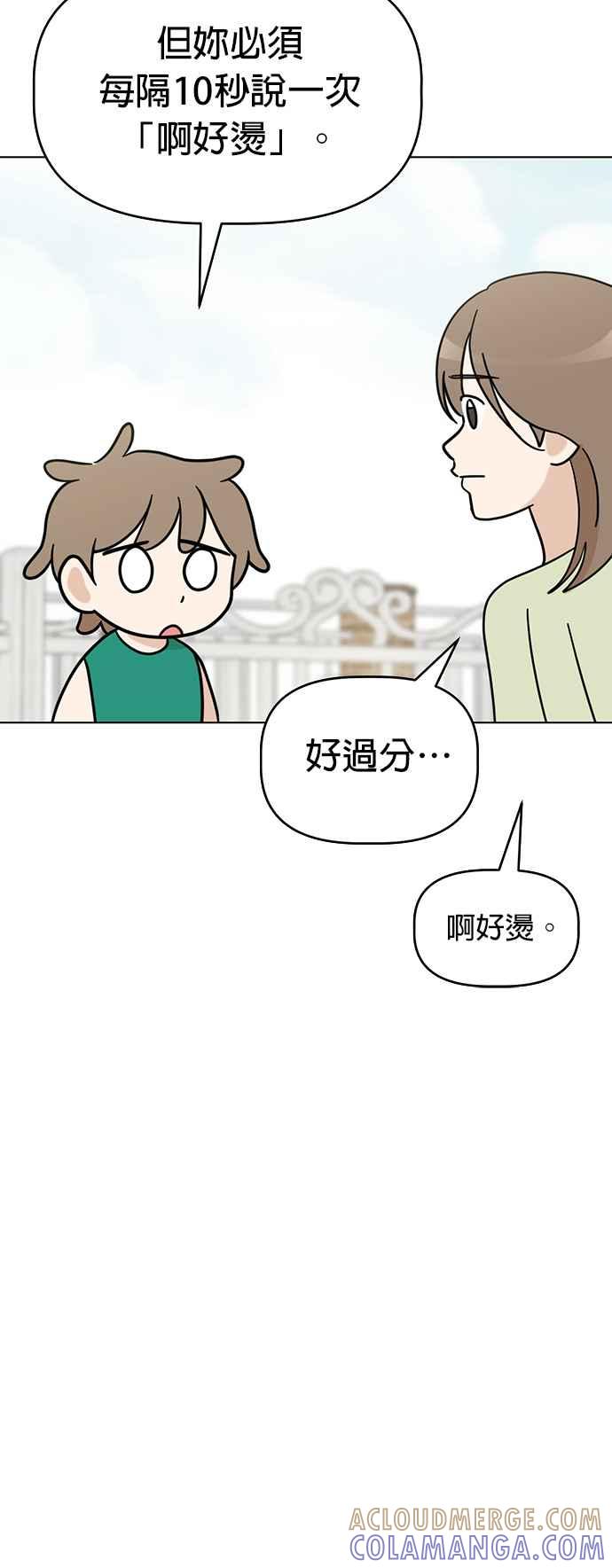 我家妹妹是狗狗 第64话 岩浆的世界 第25页